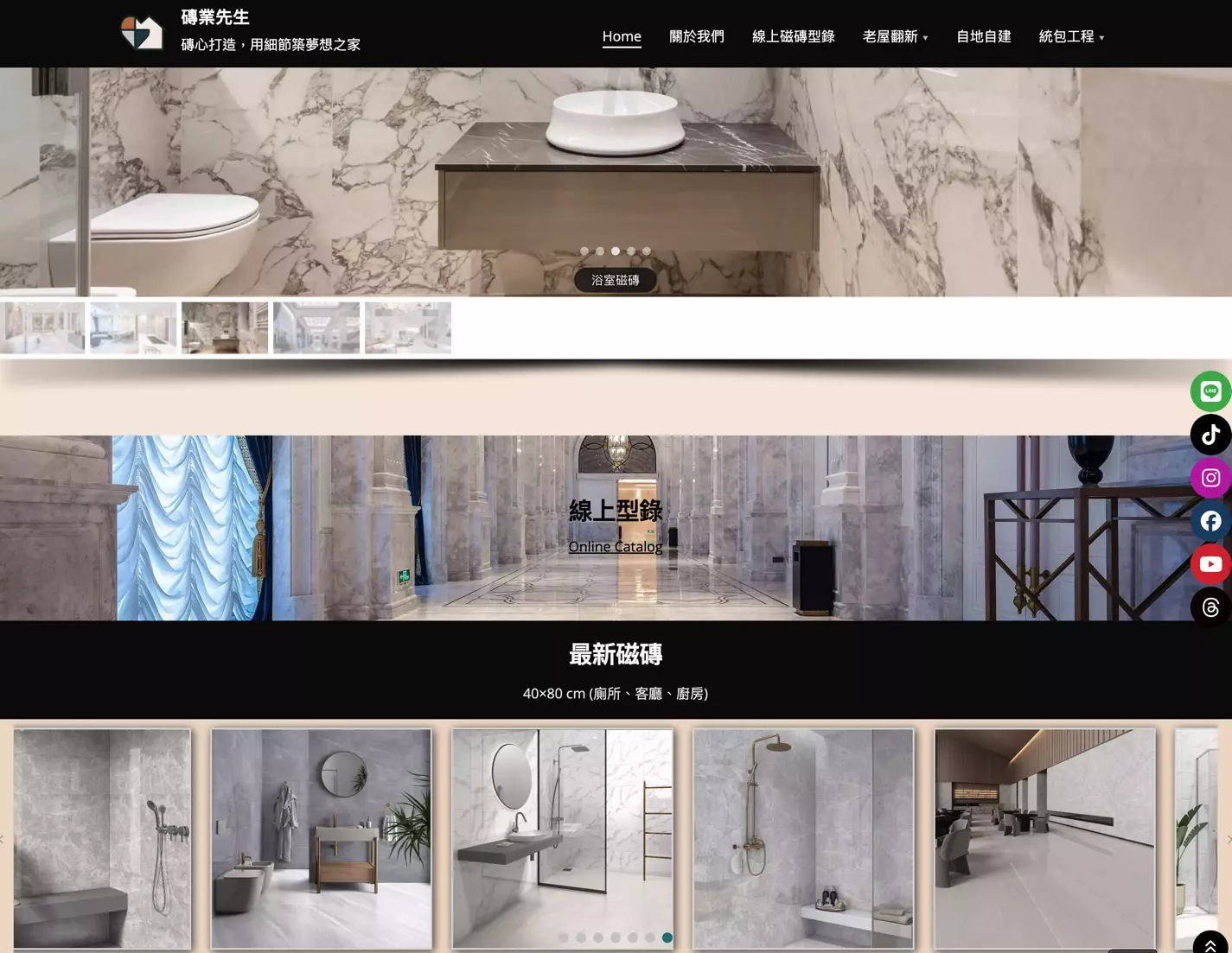 興旺科技股份有限公司｜網站設計｜磚業先生