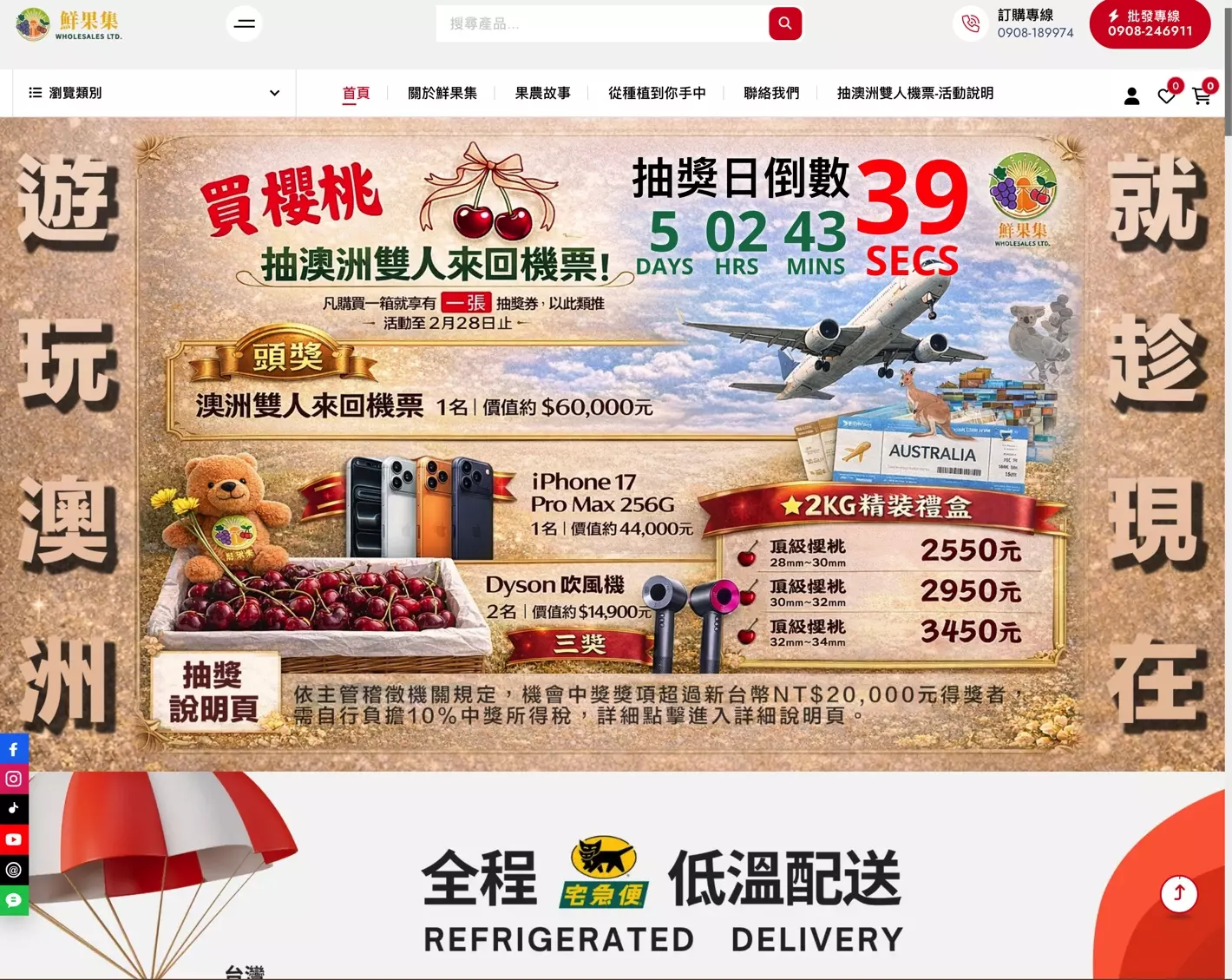 興旺科技股份有限公司｜網站設計｜鮮果集